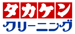 タカケンクリーニング