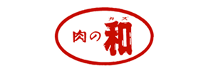 有限会社 肉の和